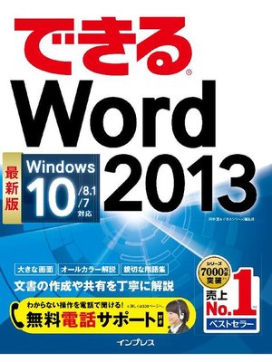 cover image of できるWord 2013 Windows 10/8.1/7対応